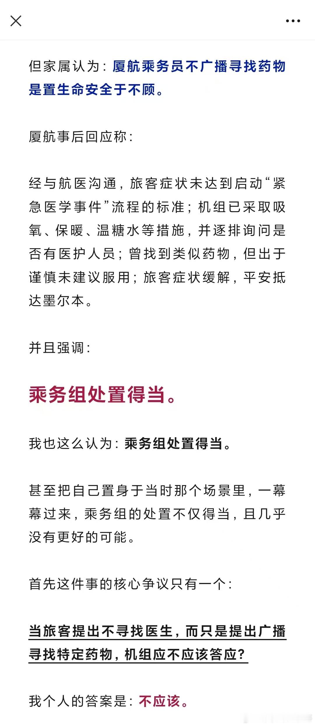 这波毫无疑问站厦航 网页链接