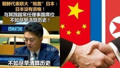 朝鲜这次把话挑明了！在联合国大会上，朝鲜当着190个国家面前直接质问日本，作为一
