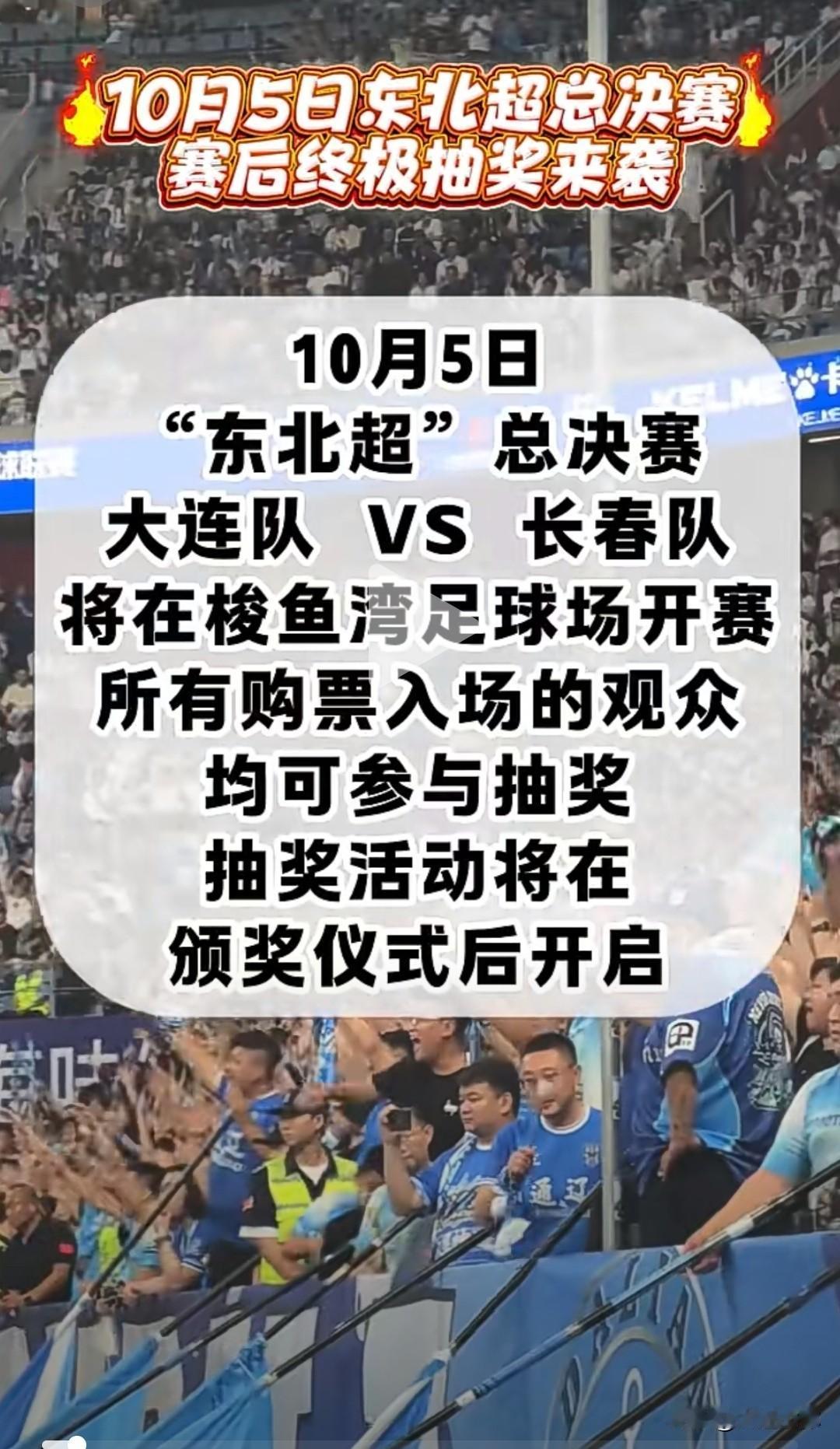 福利拉满！东北超总决赛10月5日梭鱼湾开赛，现场巨额抽奖来了🔥
 
10月5日