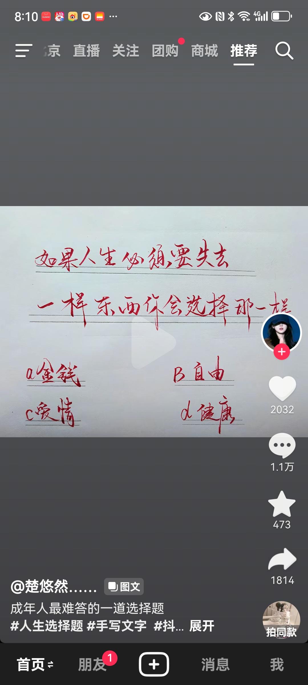 看到网上一道选择题，如果人生必须失去一样东西，以下4个选哪个：1.金钱，2.自由