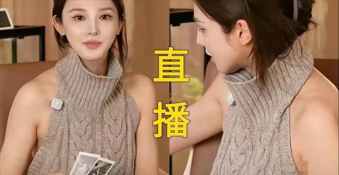 这跟不穿有什么区别？大露背副乳险走光，35岁女星直播穿搭引争议  高透镂空上衣、