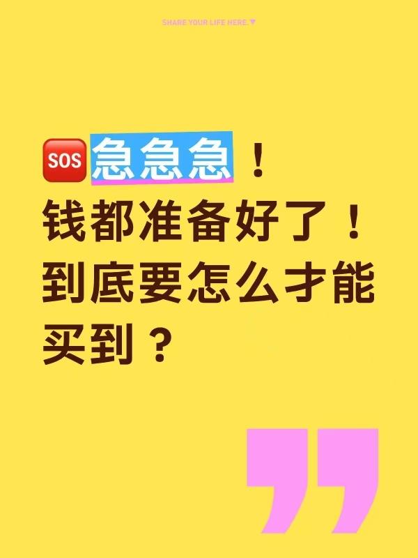 家人们谁懂啊！我现在整个人就是大写的焦虑！辗转反侧一整晚，满脑子都是这...