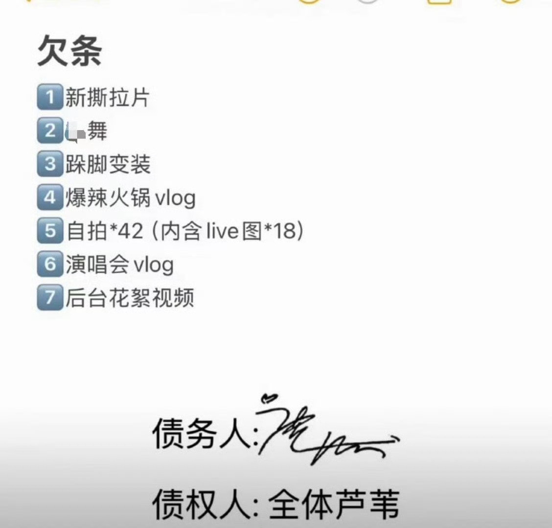 鹿晗欠的第二个是什么舞？[疑問][疑問][疑問]鹿晗欠了一屁股债 ​​​