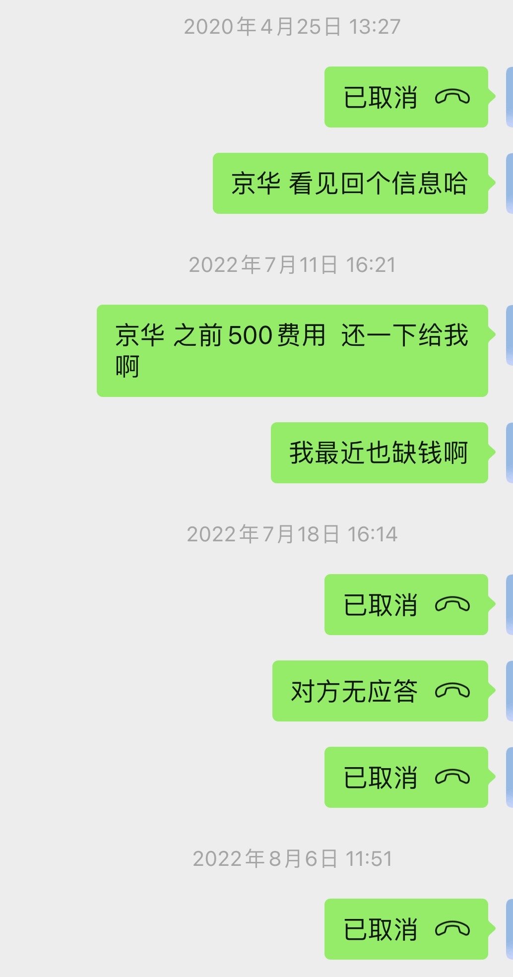 借款20万还款2800万仍欠470万大学朋友，欠我500。都还不起！发消息不回，