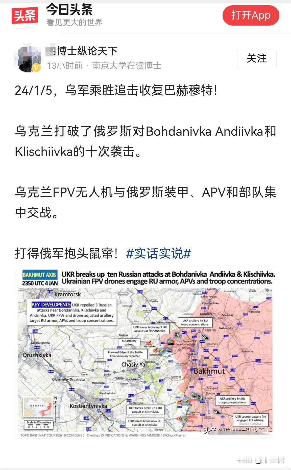 乌克兰和俄罗斯在阿尔焦姆斯克（巴赫穆特）到底打到哪了？
按照各种媒体的报道，这哥