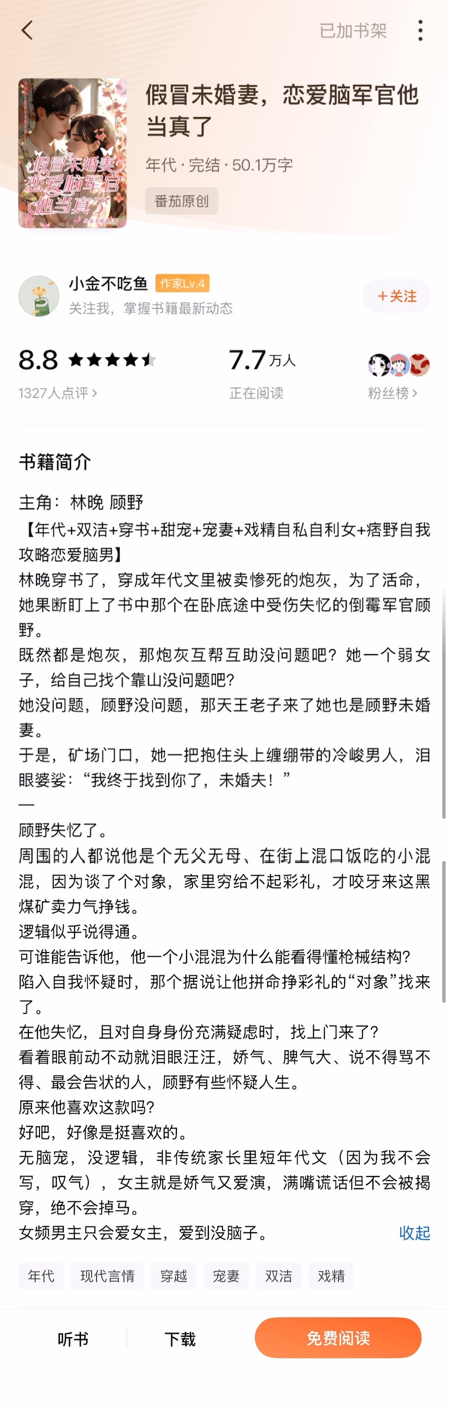 《假冒未婚妻，恋爱脑军官他当真了》小金不吃鱼▫️林晚x顾野▫️年代文 女主林晚穿