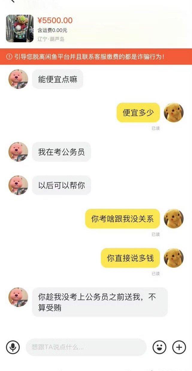 不算受贿[哆啦A梦害怕][哆啦A梦害怕][哆啦A梦害怕] ​​​