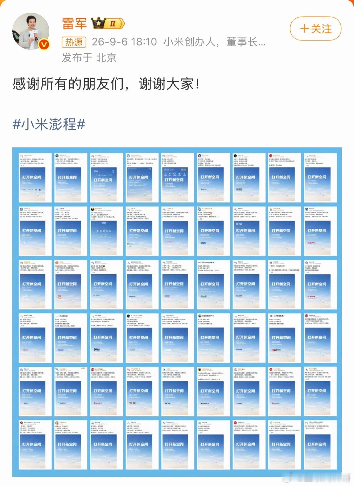 这就是雷军的人缘，无人能敌！整个车圈还没出现过这种阵仗！ ​​​