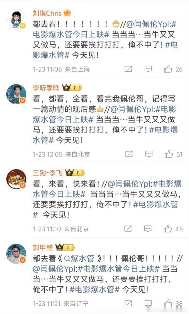 喜人打call也要演小品吗 闫佩伦新电影上映，喜人团建秒变即兴喜剧！刘旸教主“一