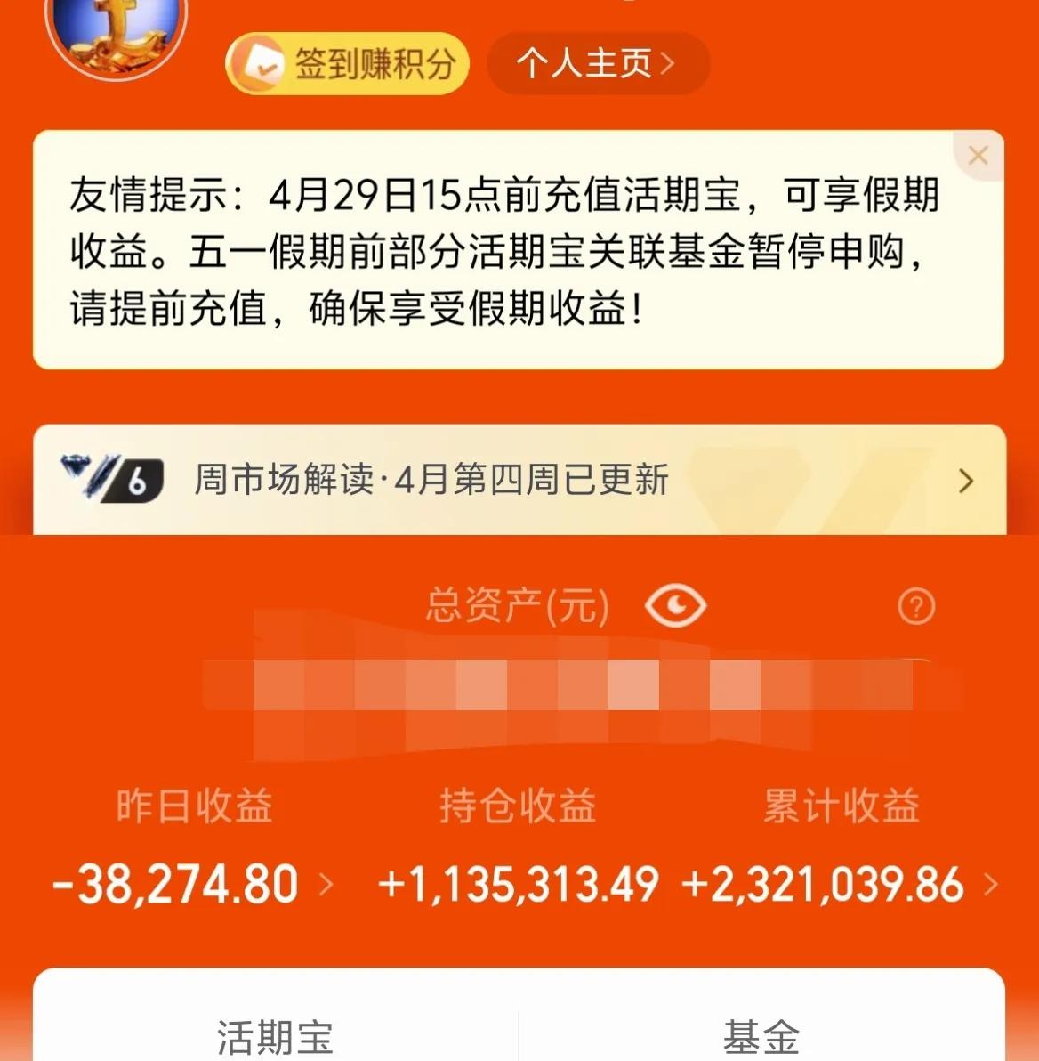 万日长投第3000天，昨天基金收益-3W。
这是要过五一的节奏吗，大家都不动了，