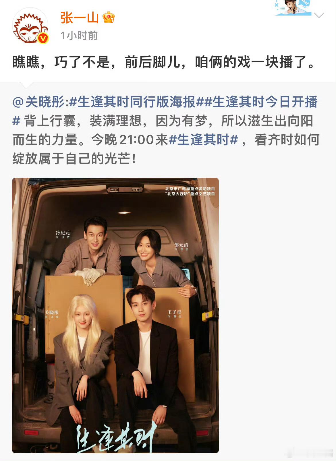 李昀锐转发宣传关晓彤生逢其时众星宣传关晓彤新剧生逢其时 李昀锐也来给关晓彤新剧宣