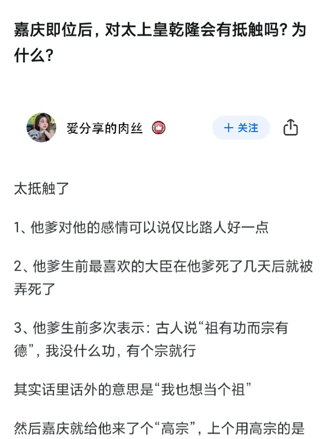 嘉庆即位后，对太上皇乾隆会有抵触吗？