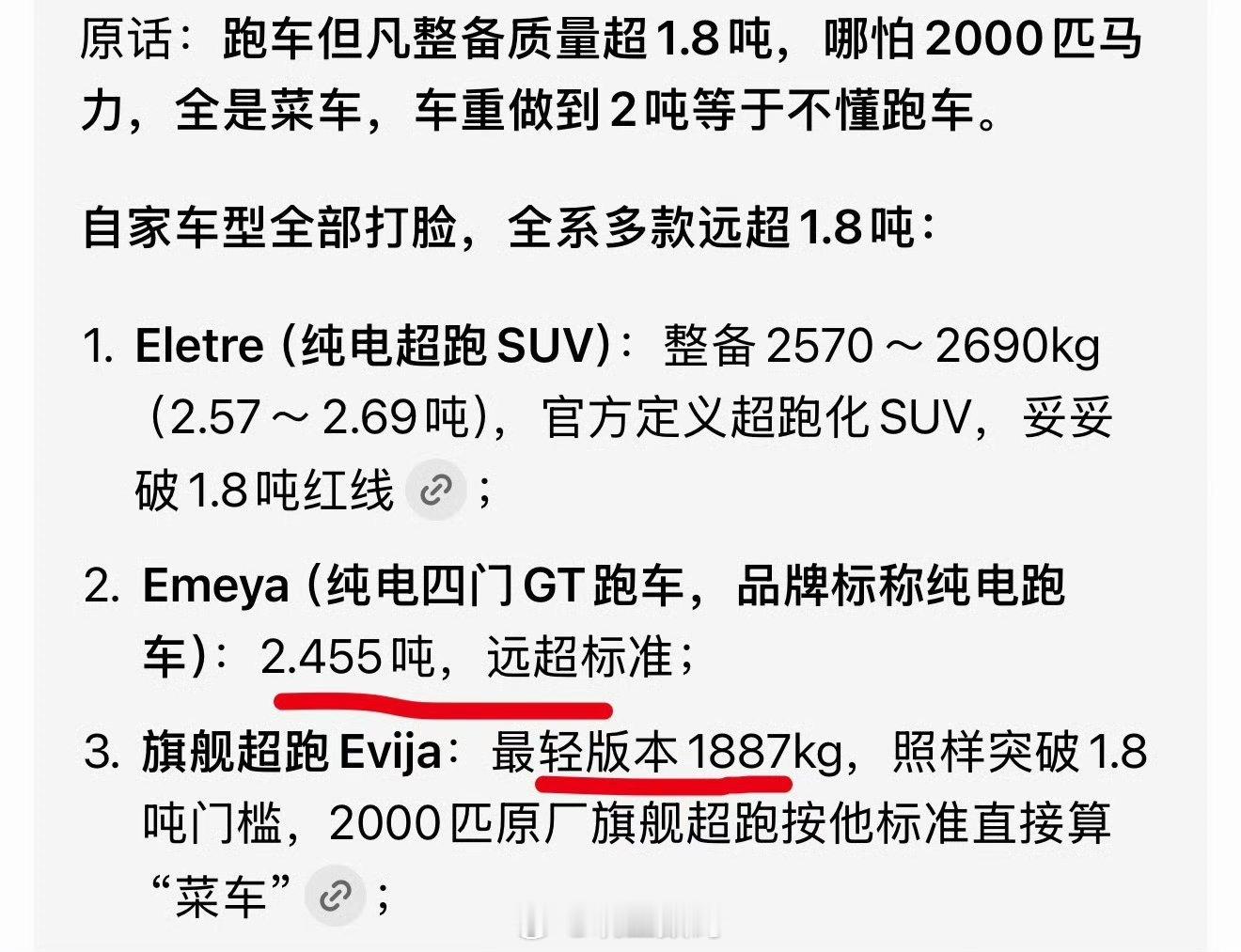 莲花CEO称超过1.8吨就是菜车1.8吨是菜车，结果自家三台车都超过1.8吨，都