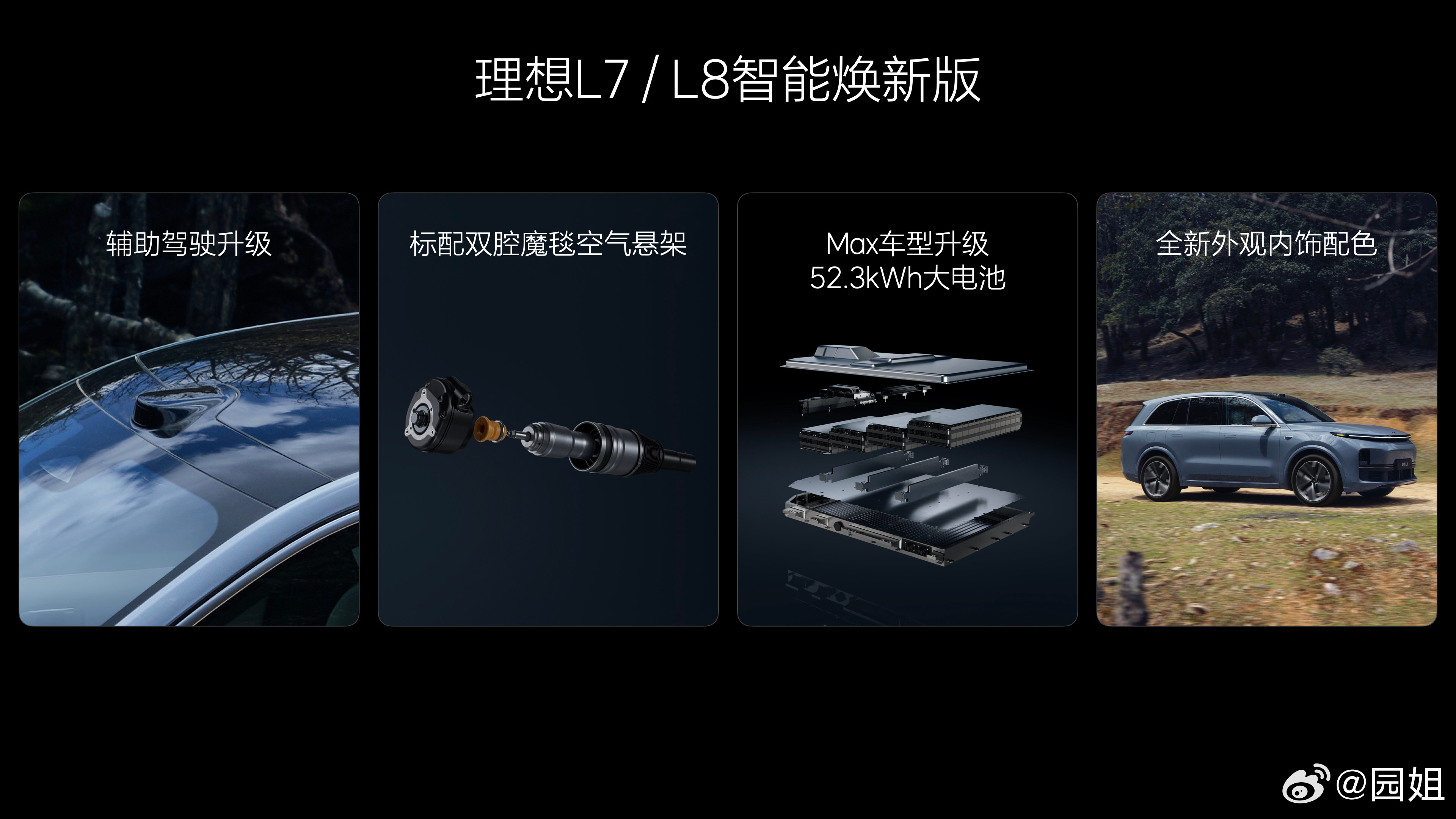 理想L7和理想L8焕新版，辅助驾驶硬件平台使用英伟达Thor芯片。下半年即将推出