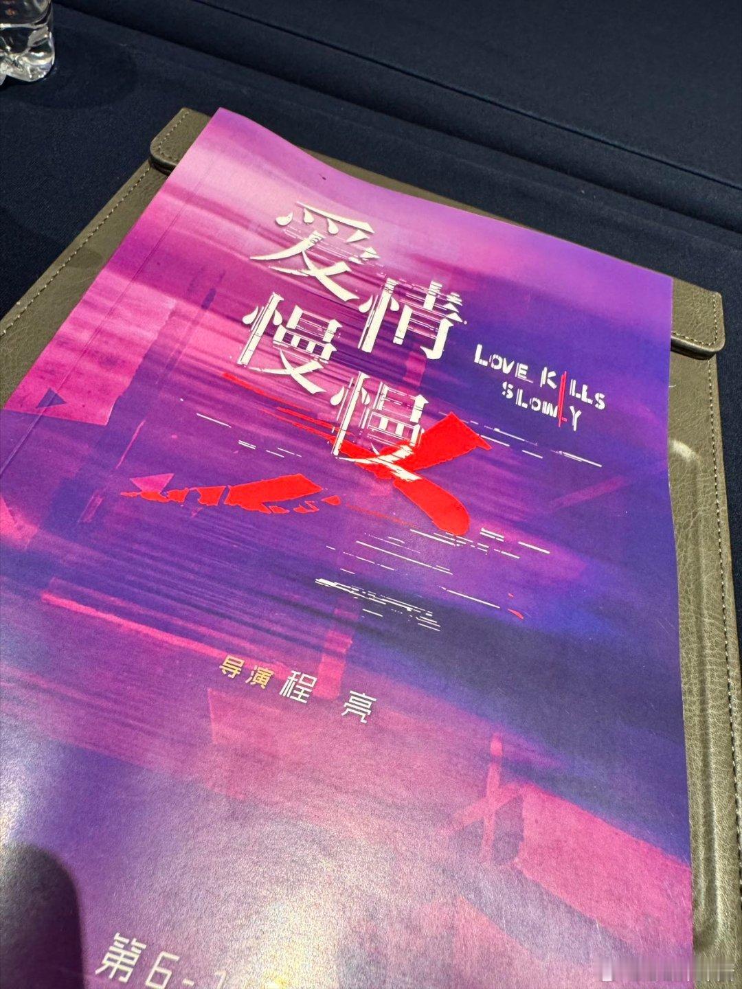 爱情慢慢开机 钟楚曦极速进组亦舒经典《爱情慢慢》✨ 清醒锐利女记者朱礼子来袭，理