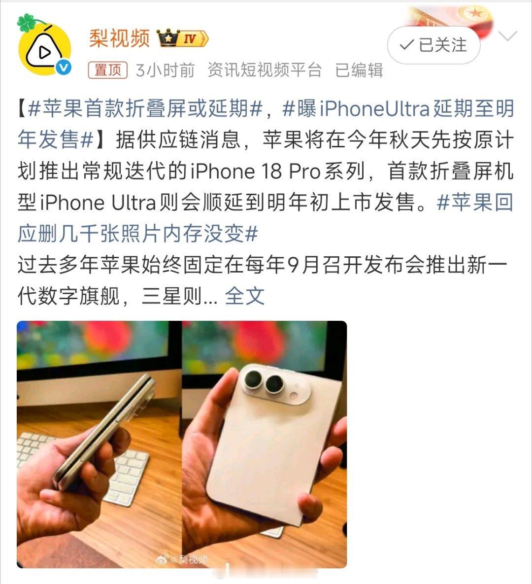 苹果首款折叠屏或延期搞不懂了，之前不是说苹果折叠屏秋季亮相吗？怎么突然又传出延期