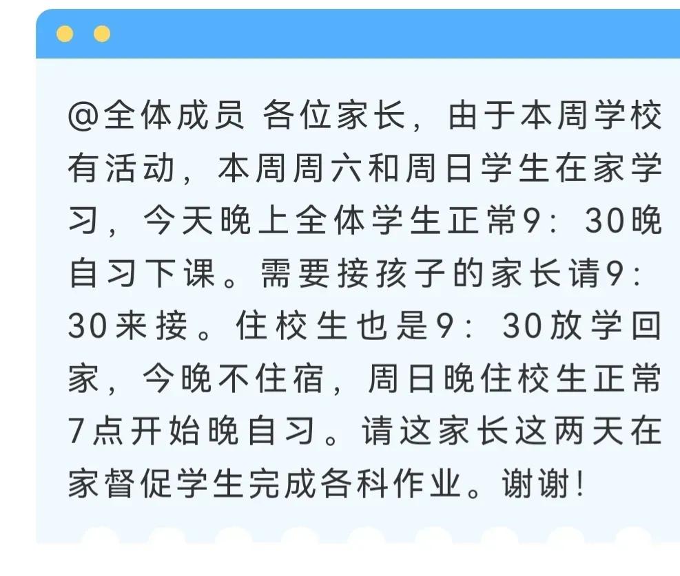 这两天家有高中生的同事、同学、亲戚陆陆续续收到了周末停止补课的通知。
孩子们该欢