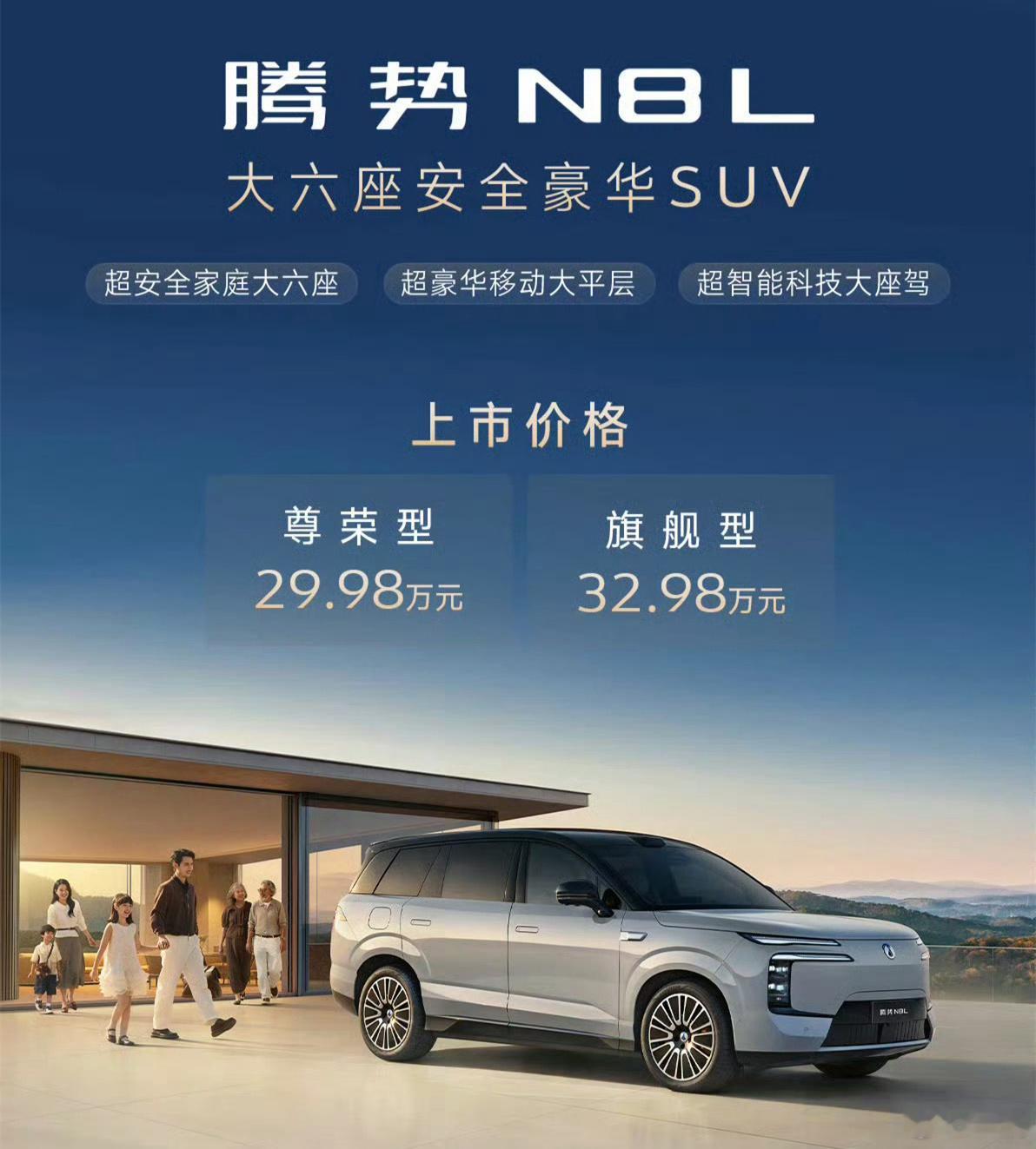 标配天神之眼B、易三方、有带后轮转向的云辇-A腾势N8L这定价的确够诚意听说昨晚