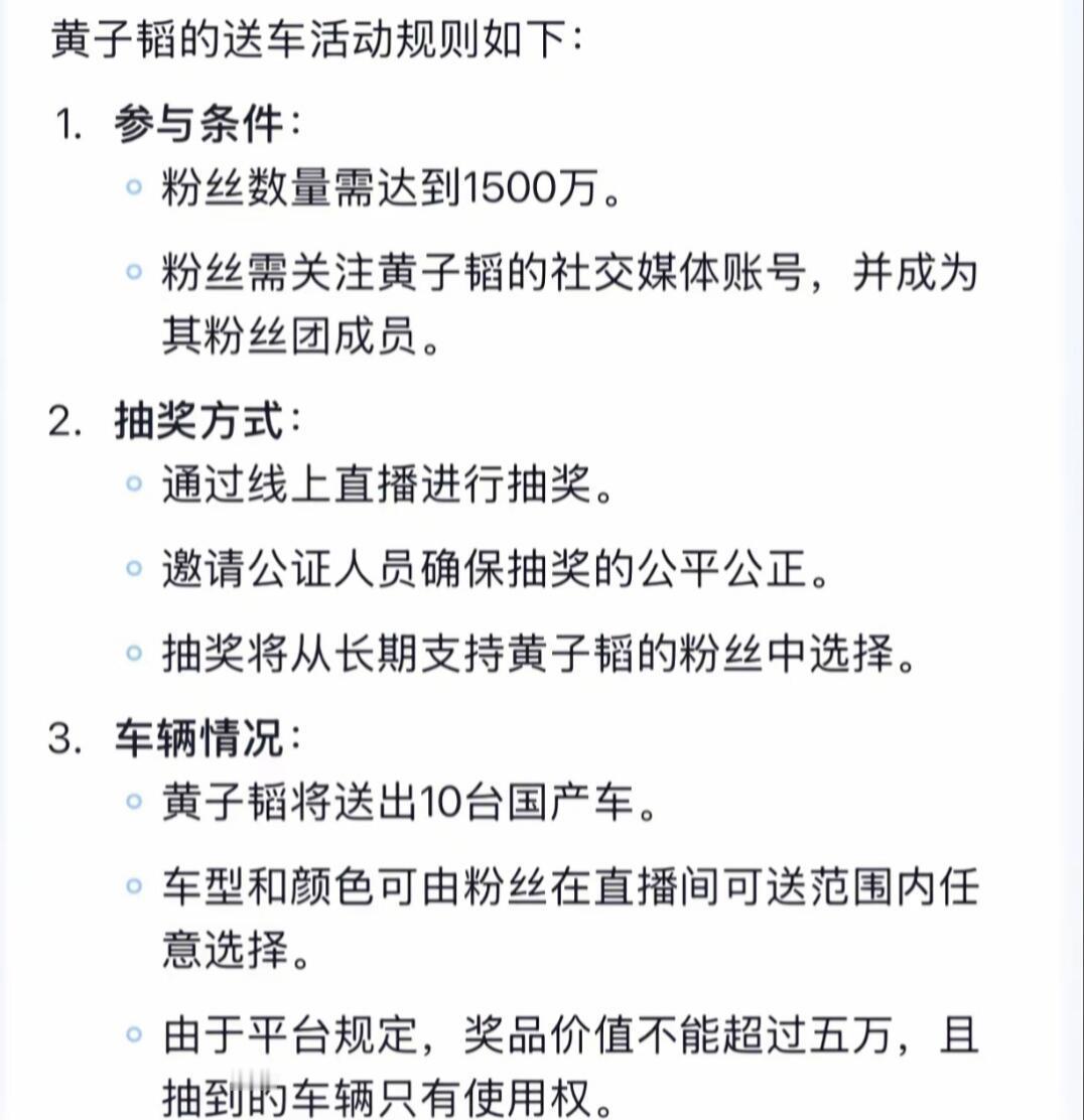 黄子韬送车规则🈶大家快来熟悉一下，1月10号晚上就开始了 