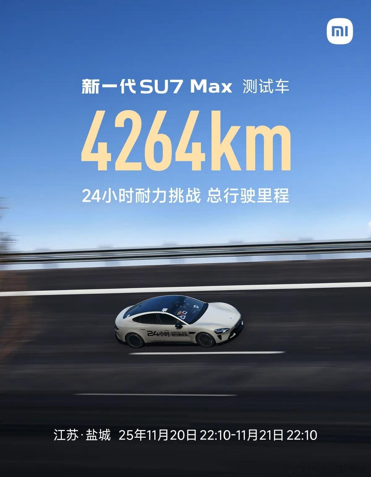 新一代SU7耐力挑战 1月19日，小米汽车宣布新一代SU7 Max 24小时耐力