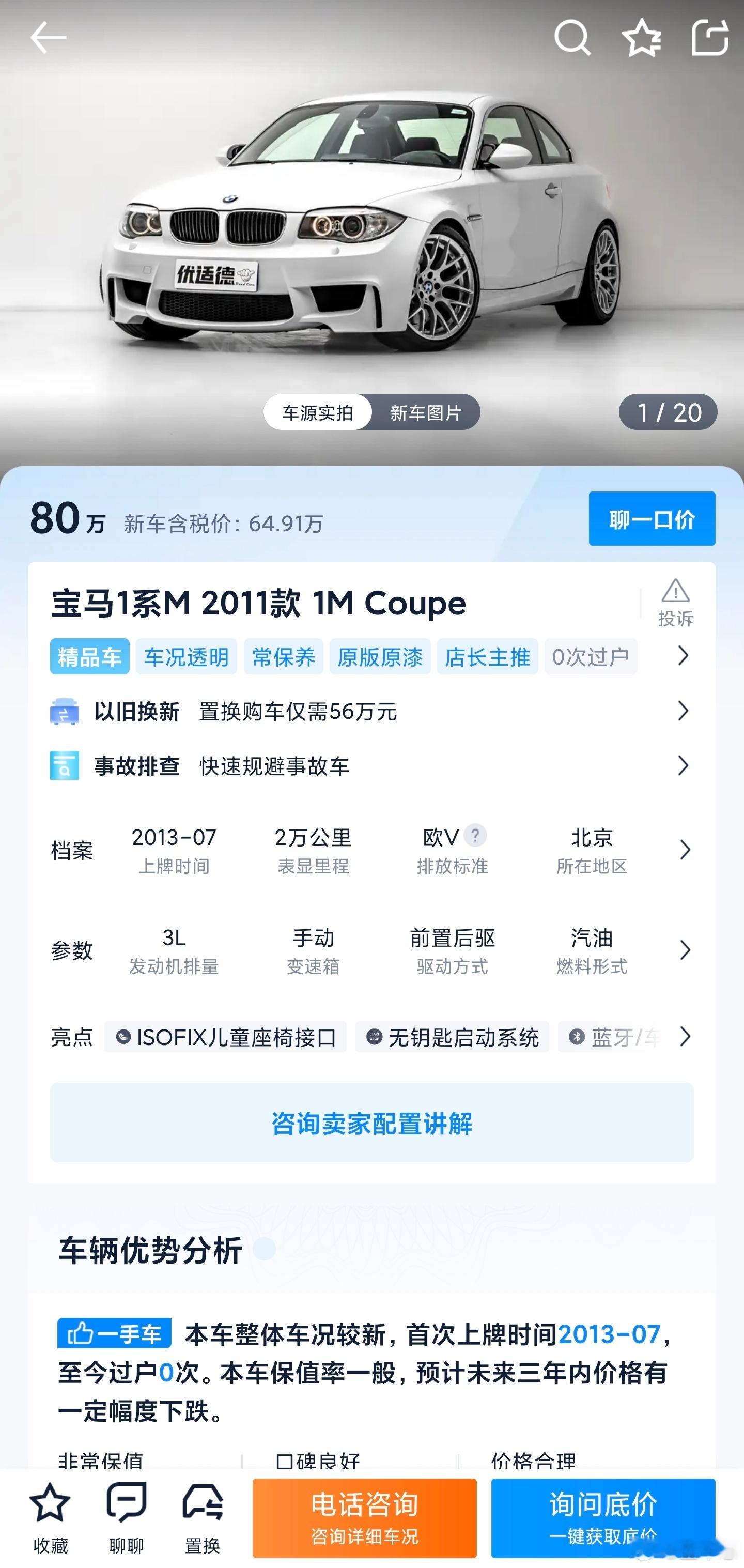 这代宝马1M Coupe含金量还在升高，精品车况已经要价接近100万[吃惊]虽然