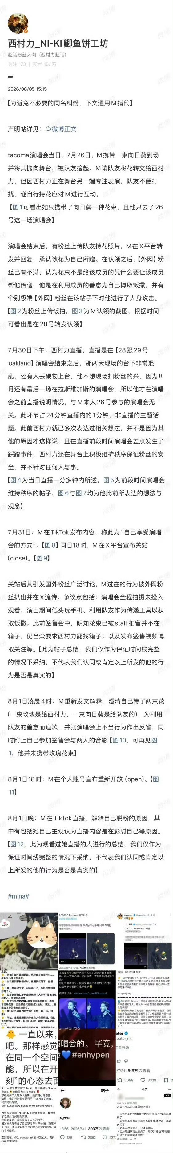西村力大吧发长文回应这种爱豆到底谁在追 