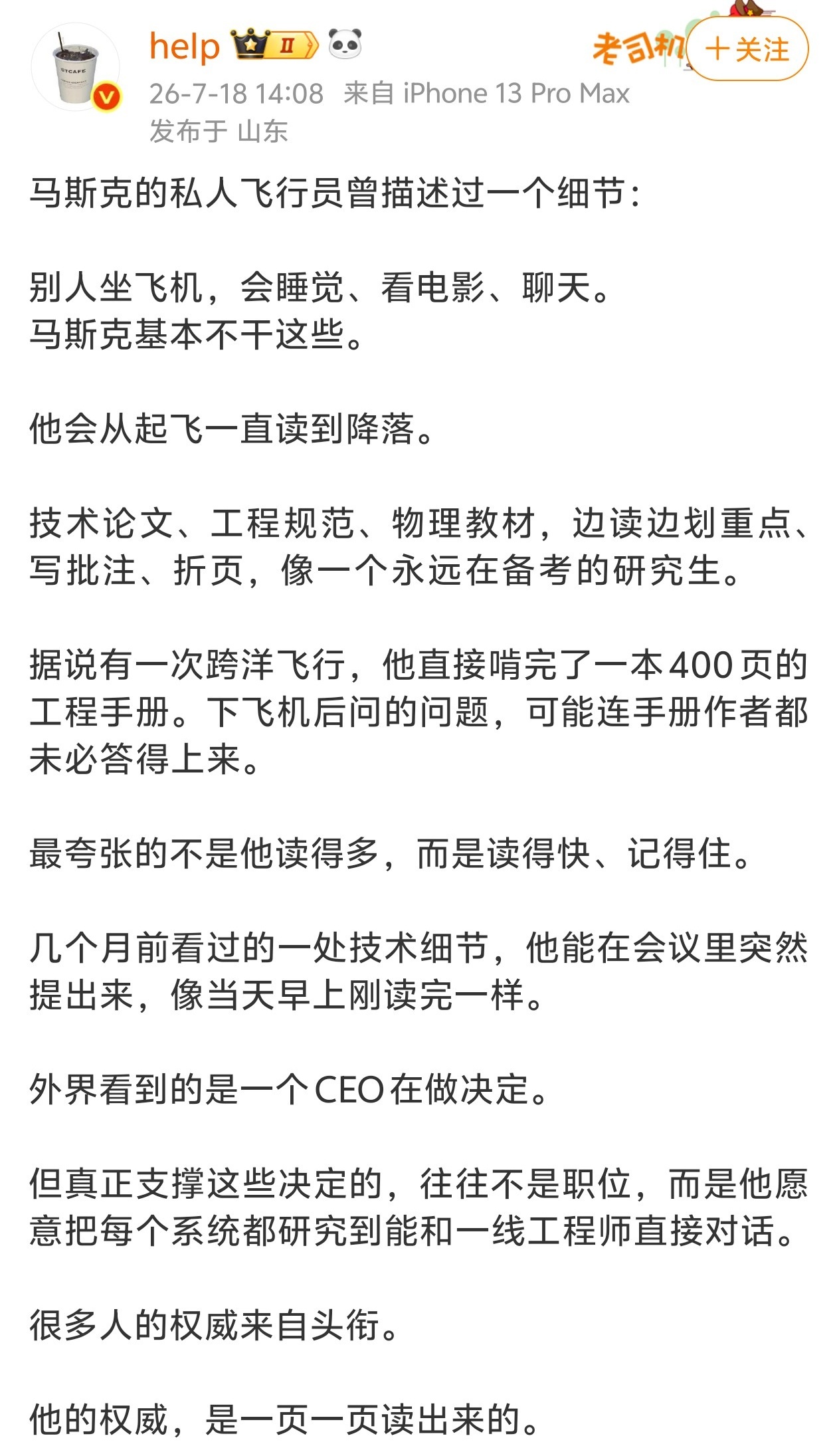 马斯克竟然这么厉害，难怪能成为世界首富。 