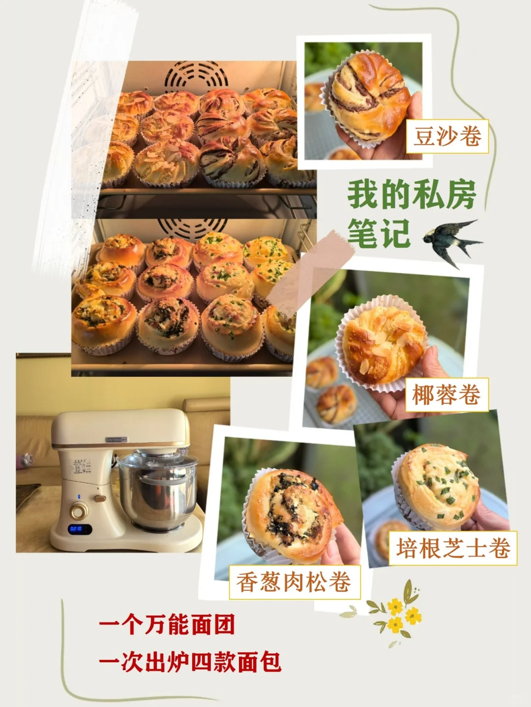 我用1个万能面团，花3小时做了24个面包✌