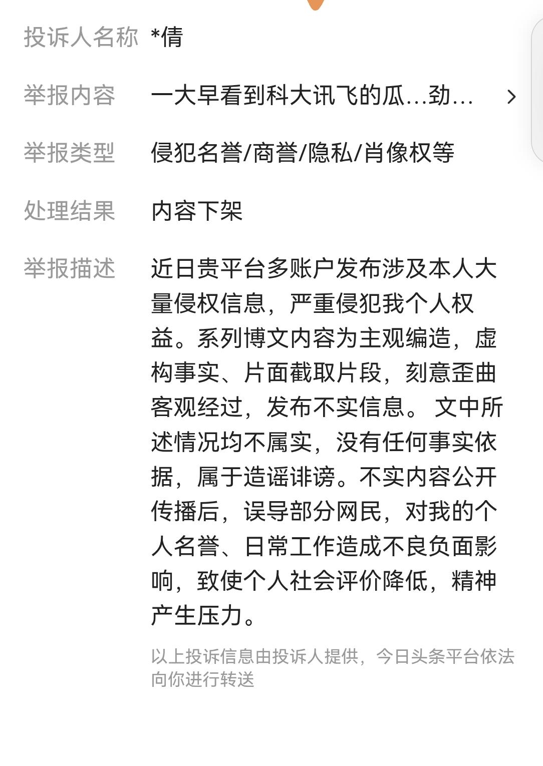笑死了，
科大讯飞那女主角叫啥来着？朱倩？
她还有精力举报，而她老公也是个狠人，