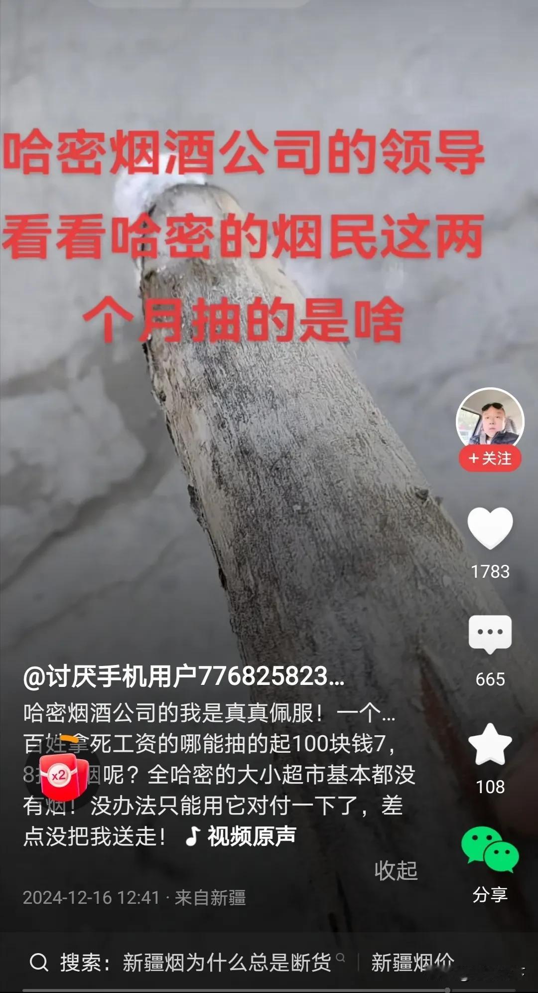 烟民们，看看新疆哈密的兄弟们抽的啥
哈密的烟民兄弟们已经断粮了，大概率又是物流原