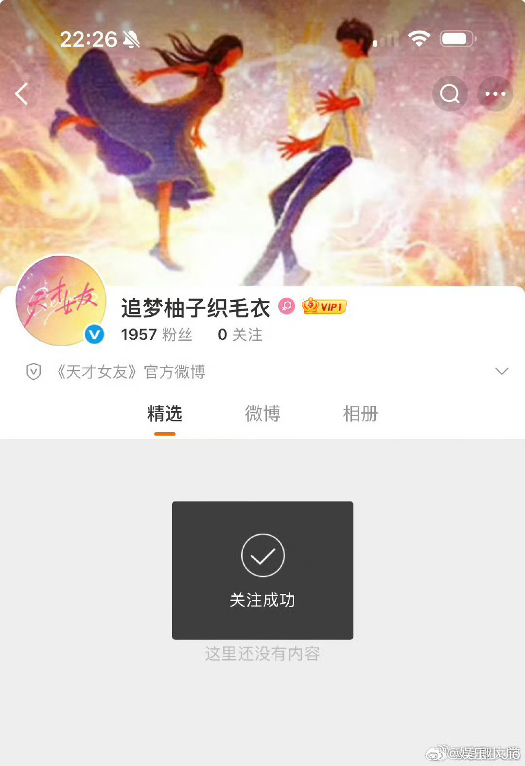 田曦薇 胡一天《天才女友》开通官博 ​​ ​​​，名字叫《春梦柚子织毛衣》好可爱