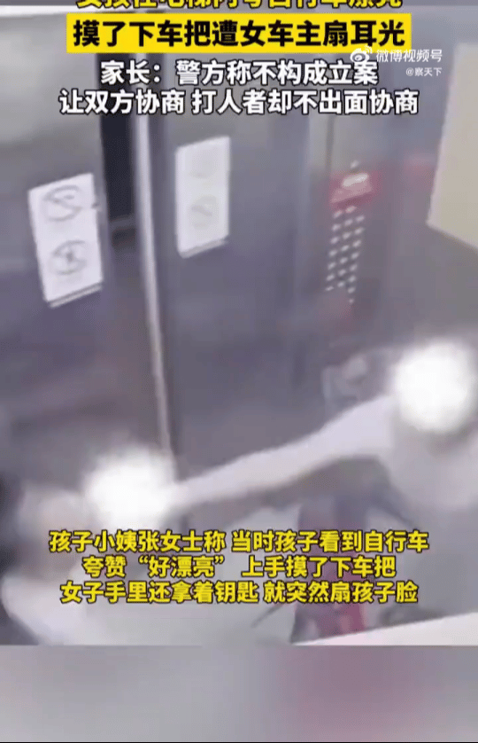 这也太过分了！陕西渭南，一个9岁小女孩乘坐电梯。看到女子推自行车进来，随口夸了句