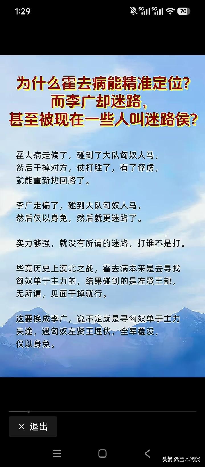 司马迁喜欢李广，在《史记》里千方百计给他开托、美化；不喜欢卫青和霍去病，所以处心