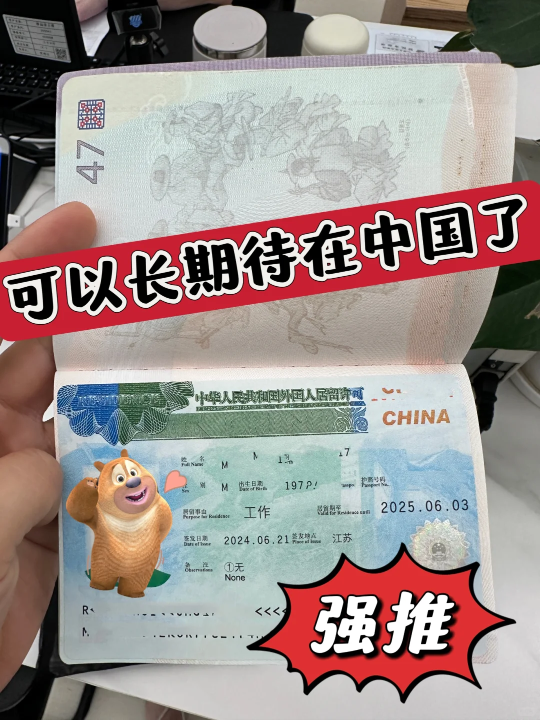 哎嘿，没找到工作，也拿到了中国工作签证！
