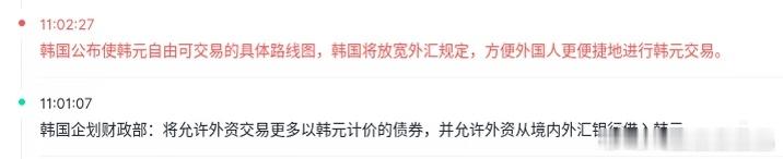 韩国为了提升金融市场开放度，正在大幅放宽外国人交易韩元的限制。简单理解，就是让外