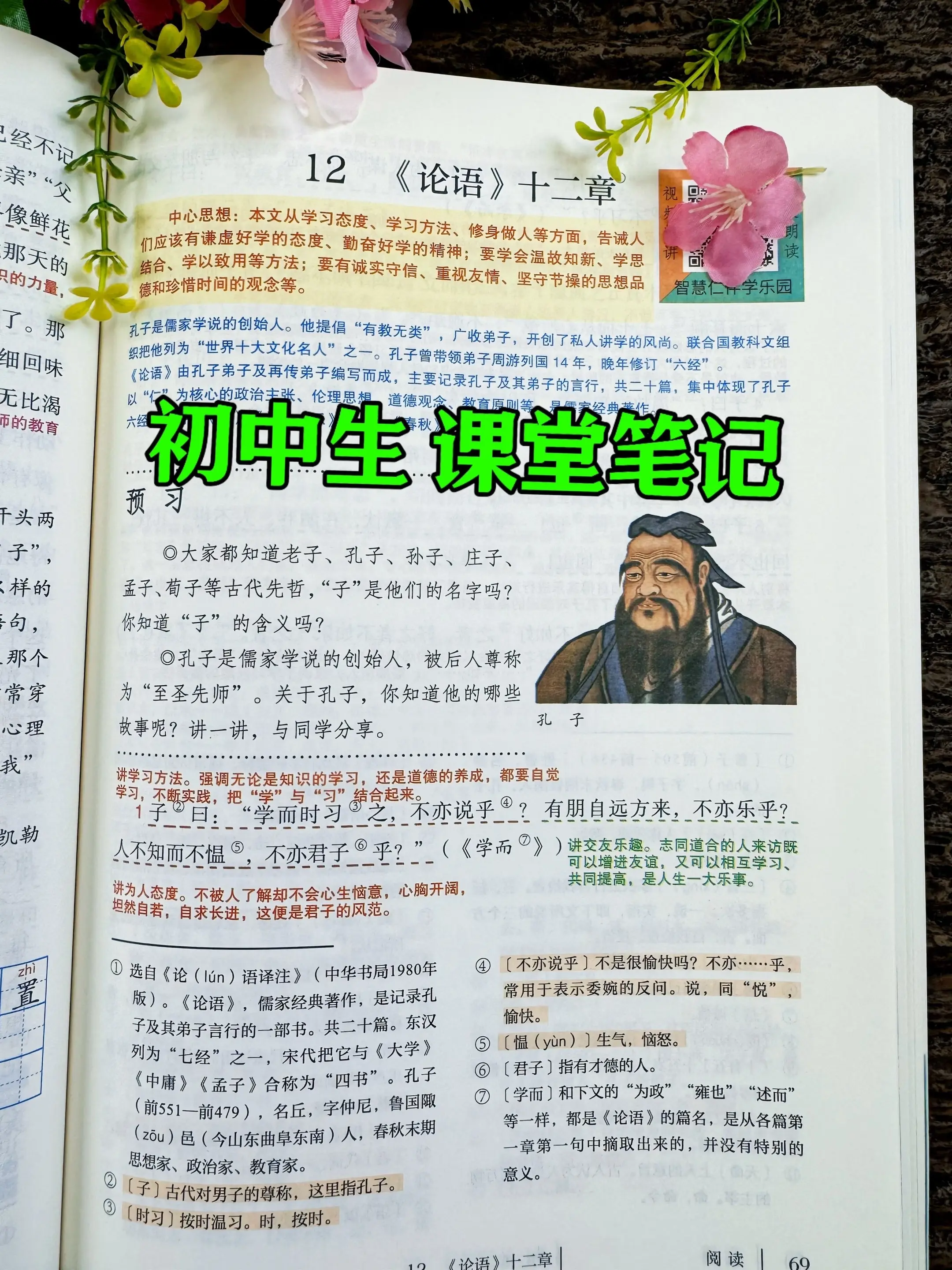 初中女儿点名要的课堂笔记！满满的知识点！暑假预习复习都太实用了