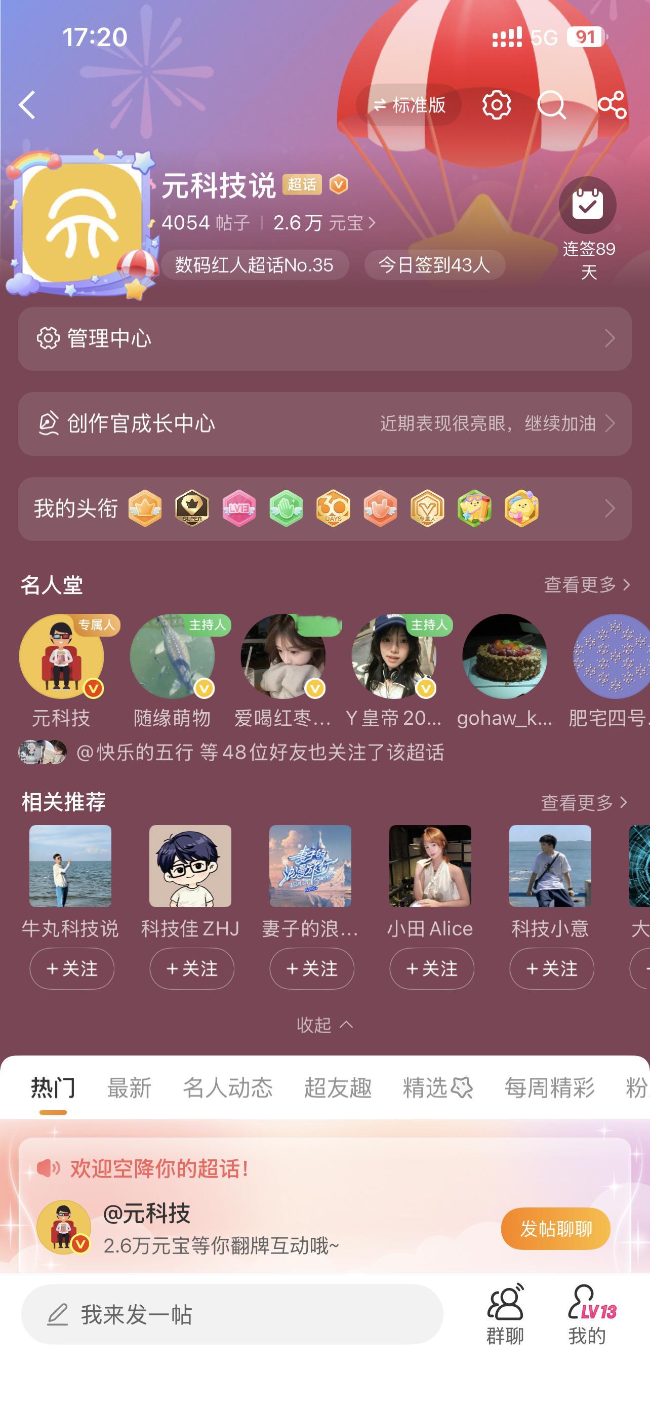 你们有没有发现，微博的超话 网页链接悄然来了个大变样。感觉UI设计的比较好看，用