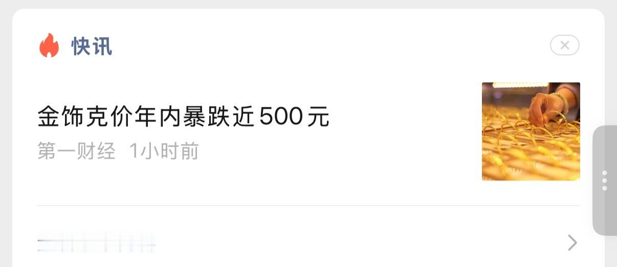 黄金又跌回去了没关系，我在枝头高高挂……