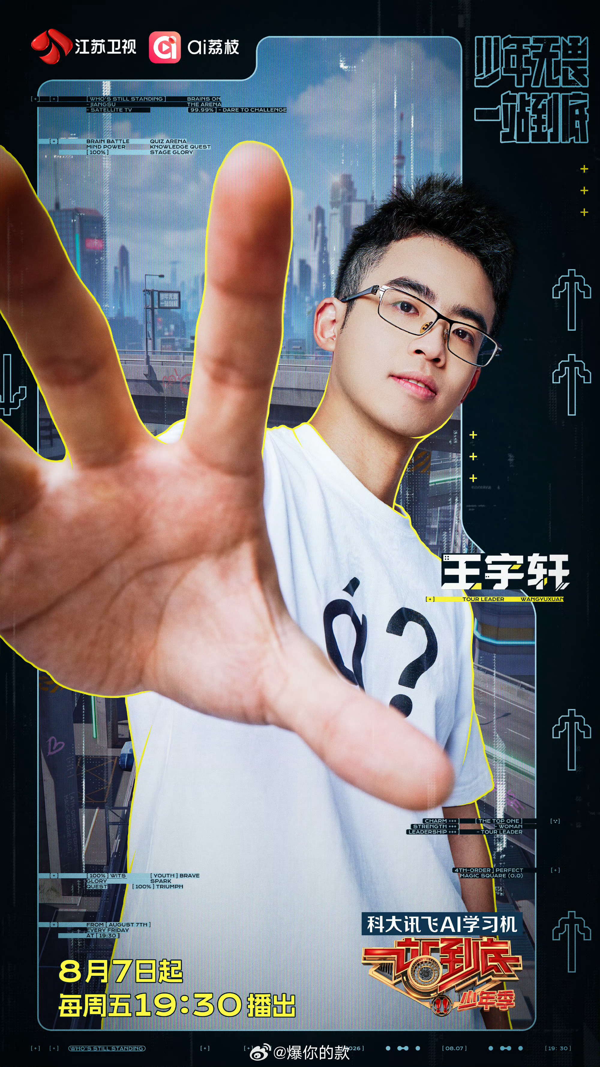最强大脑王白石合体就是碧一站到底少年季王白石一合体，脑综粉的夏天就完整了🌿宇轩