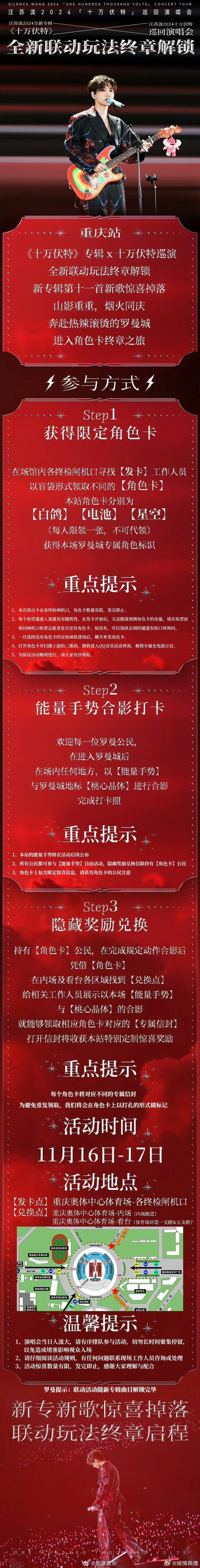 汪苏泷重庆演唱会吃太好了  汪苏泷2024十万伏特巡回演唱会 汪苏泷有一首新歌在