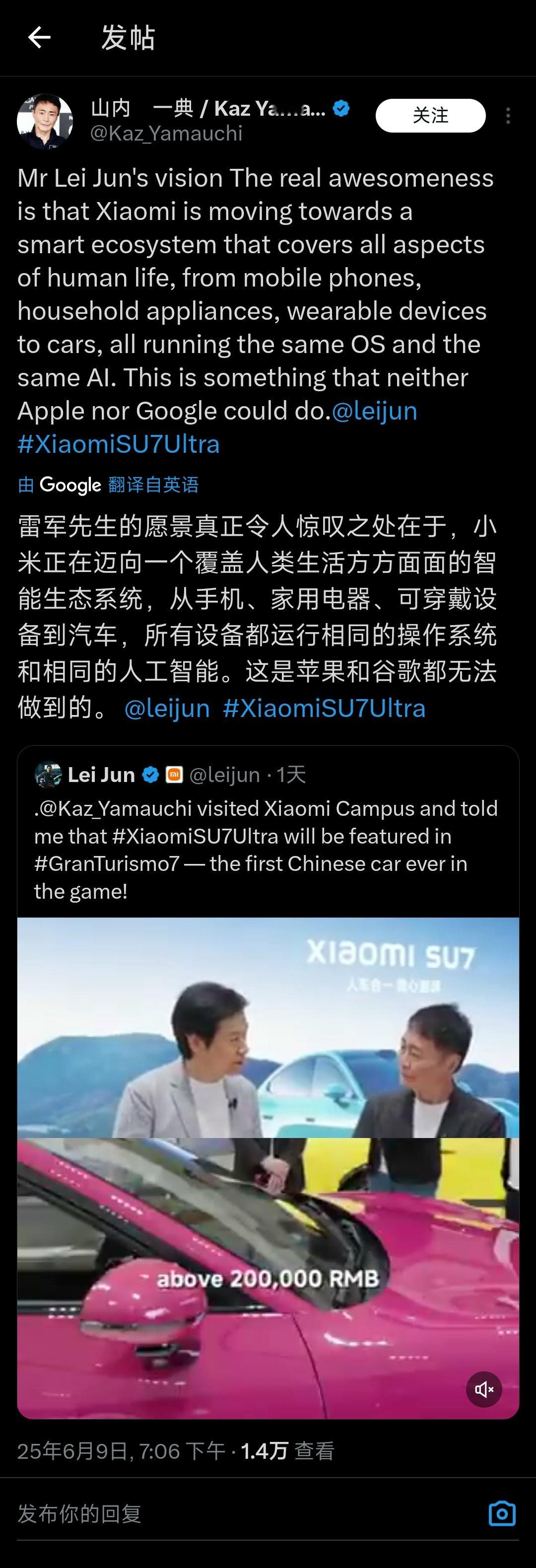 看到山内一典的推文了：Mr Lei Jun's vision The real 