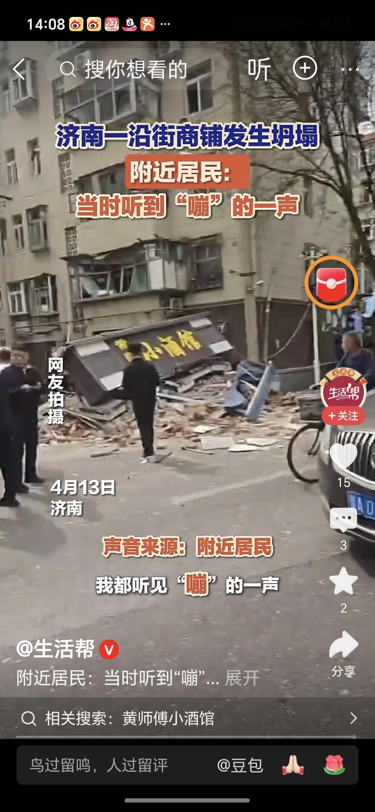 济南一沿街餐馆炸响夷为平地4月13日山东济南，一沿街商铺发生爆炸，致2人受伤已送