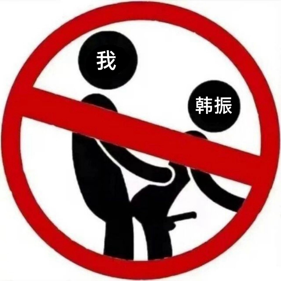 蛙亩不是在吵架就是在吵架的路上，锅锅们别吵了，一起来超含真吧[awsl] ​​​