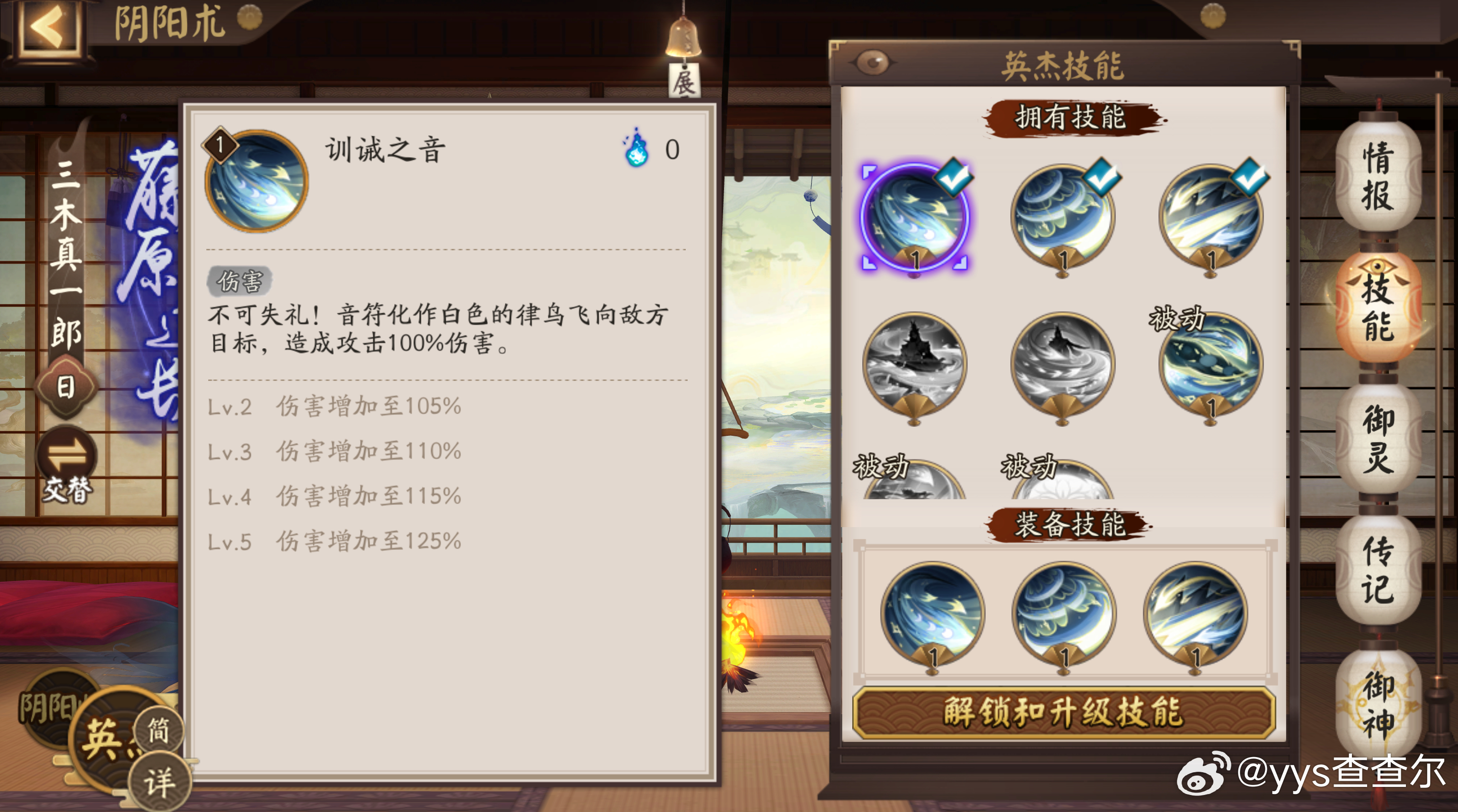 阴阳师手游超话创作官acg优创官 【新英杰·藤原道长】技能一览，需通过英杰试炼副