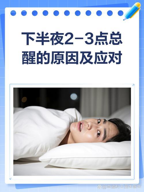 其实想改善半夜醒了睡不着，真不用太复杂：先把作息规律起来，早睡早起、少熬夜；睡前