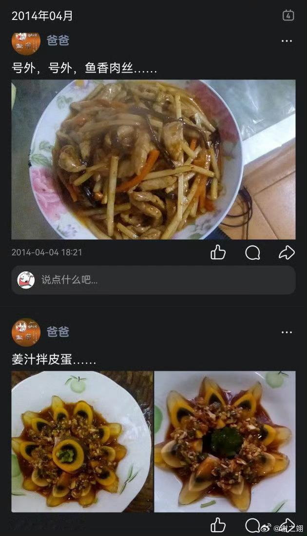 三个字让我爸做了一辈子饭没想到这样子的说法，也算是给大家留下了一个比较独特的印象