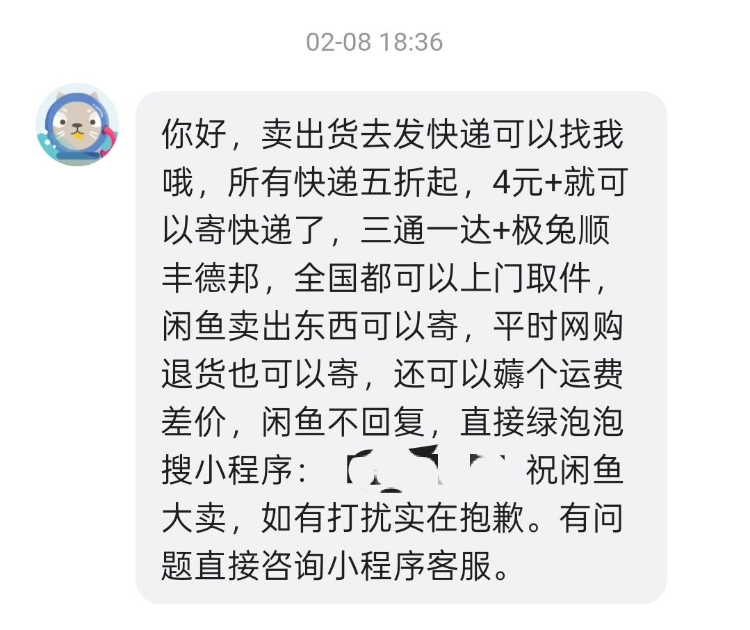 这种低价引流到公众号寄快递的，是什么新骗术吗？ 