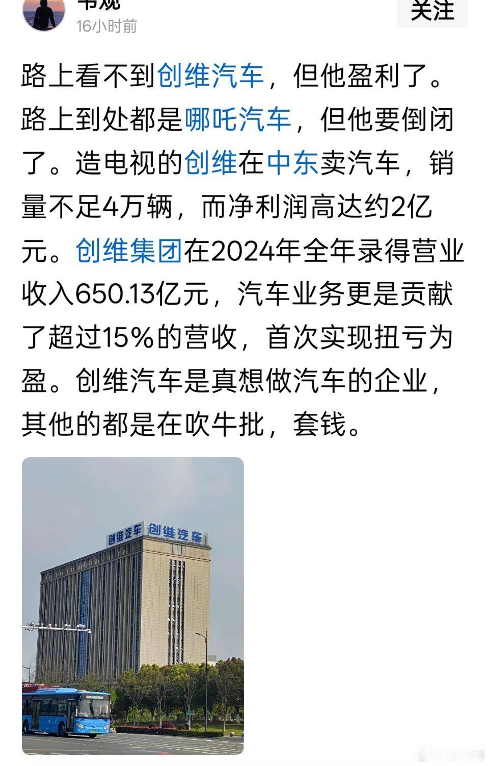 创维汽车都实现盈利了呀？网上很少看到宣传，路上看到过少量几次。 ​​​