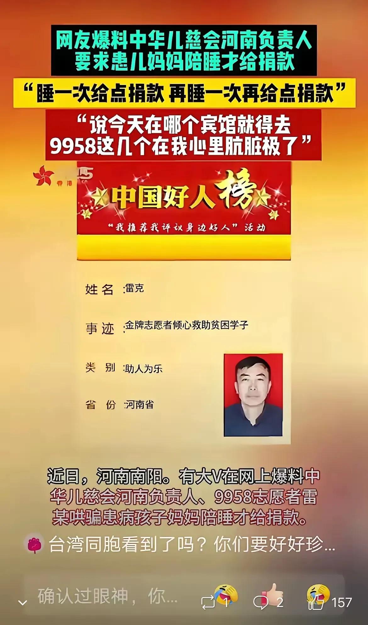 看到“河南”二字就不舒服。
         不过，如果是真的，那肯定是不可饶恕