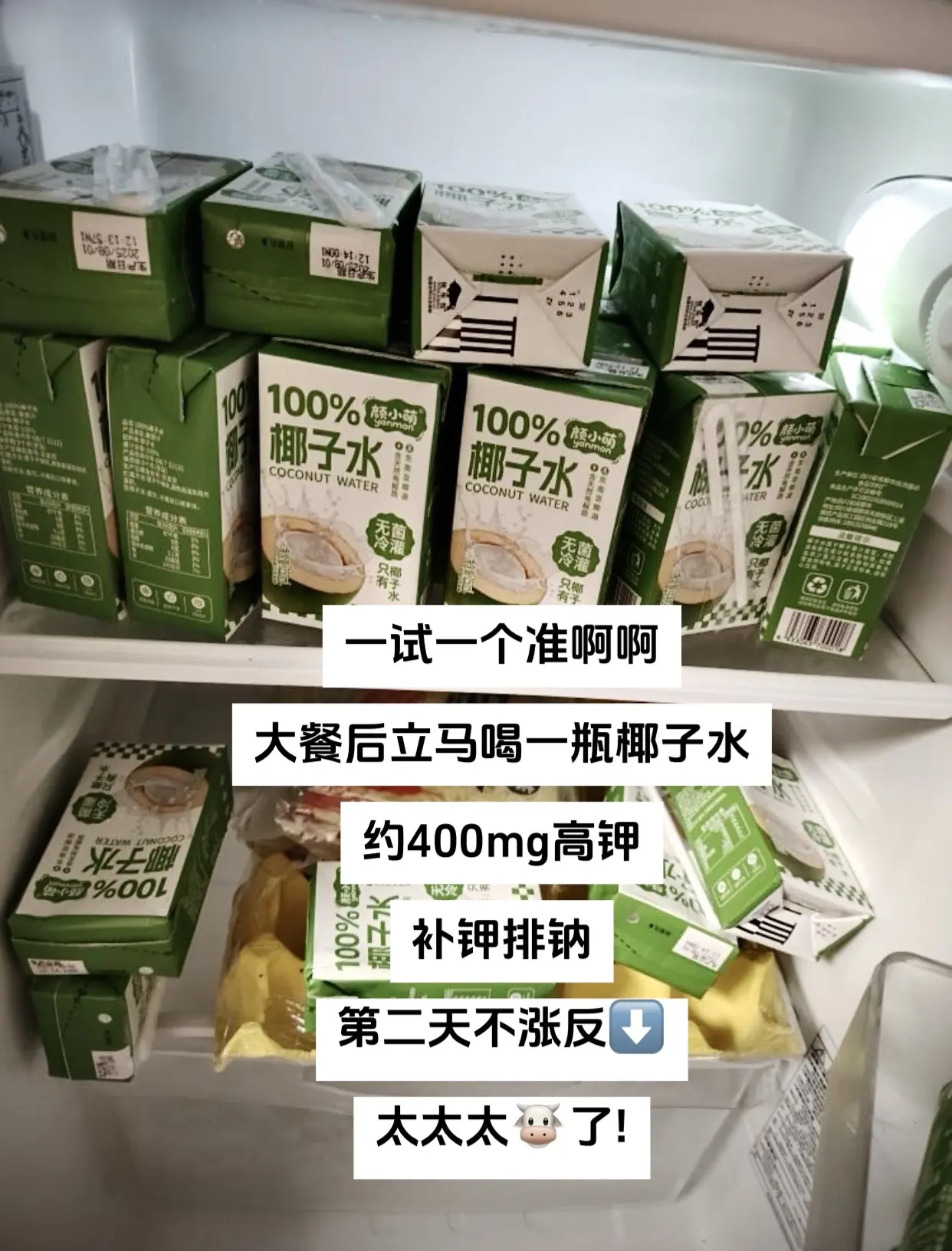 放纵餐后 都去吃"椰子水+香蕉"!替你们试过了800mg高钾排纳 怕踩...